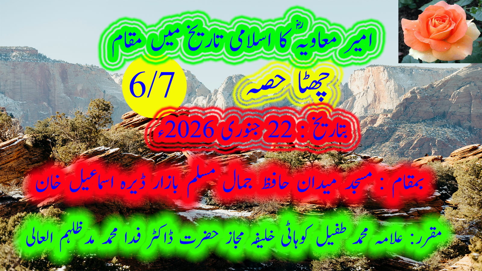 امیر معاویہؓ کا اسلامی تاریخ میں مقام — حصہ ششم