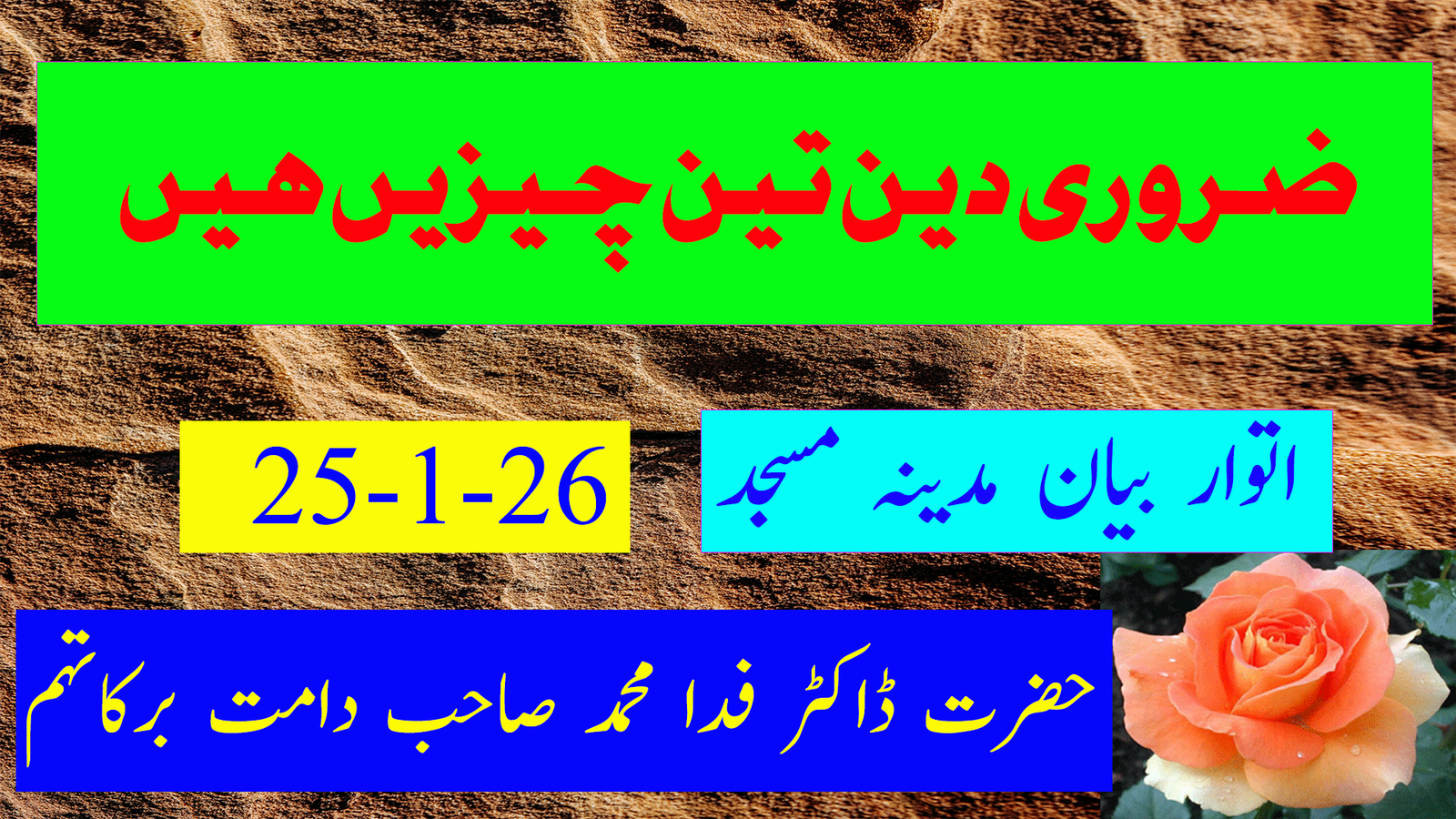 ضروری دین تین چیزیں ہیں