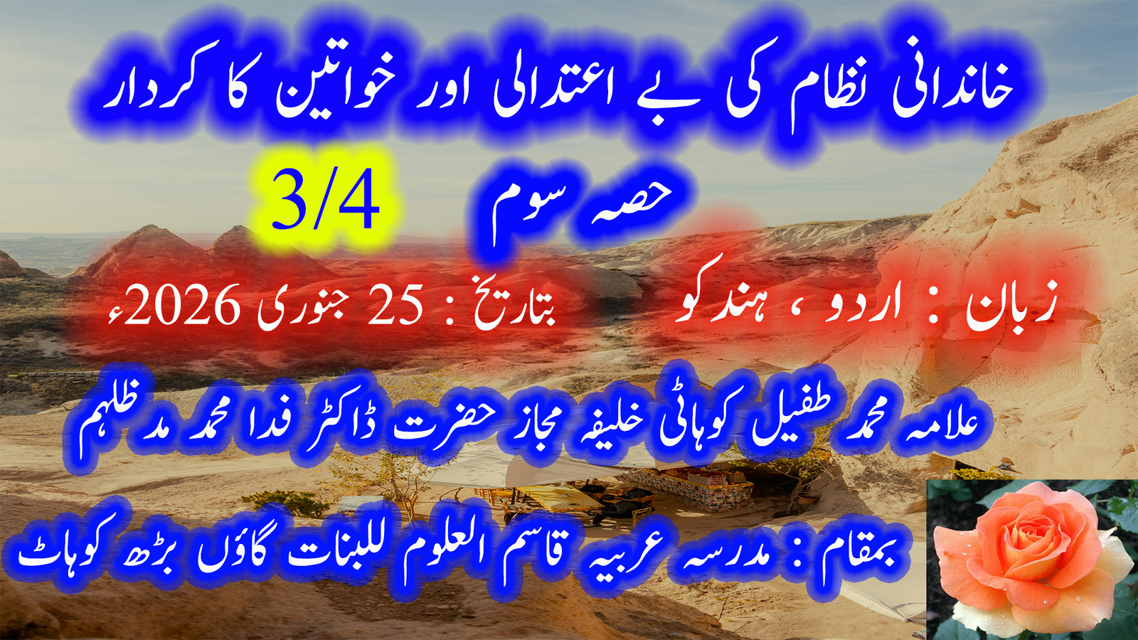 خاندانی نظام کی بے اعتدالی اور خواتین کا کردار — حصہ سوم