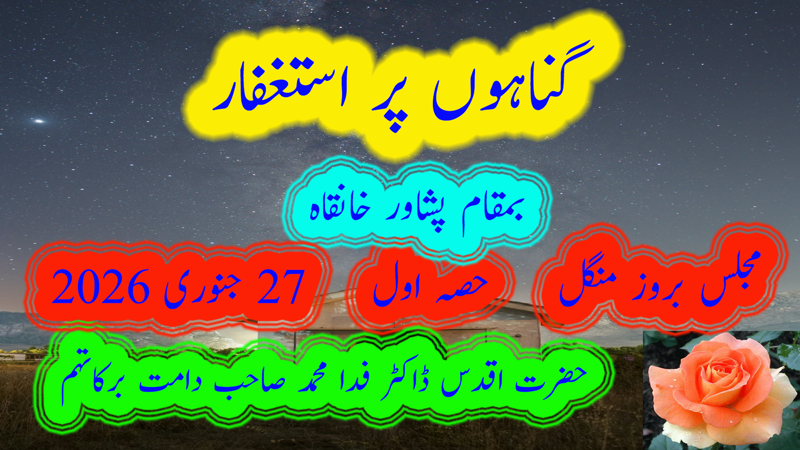 گناہوں پر استغفار
