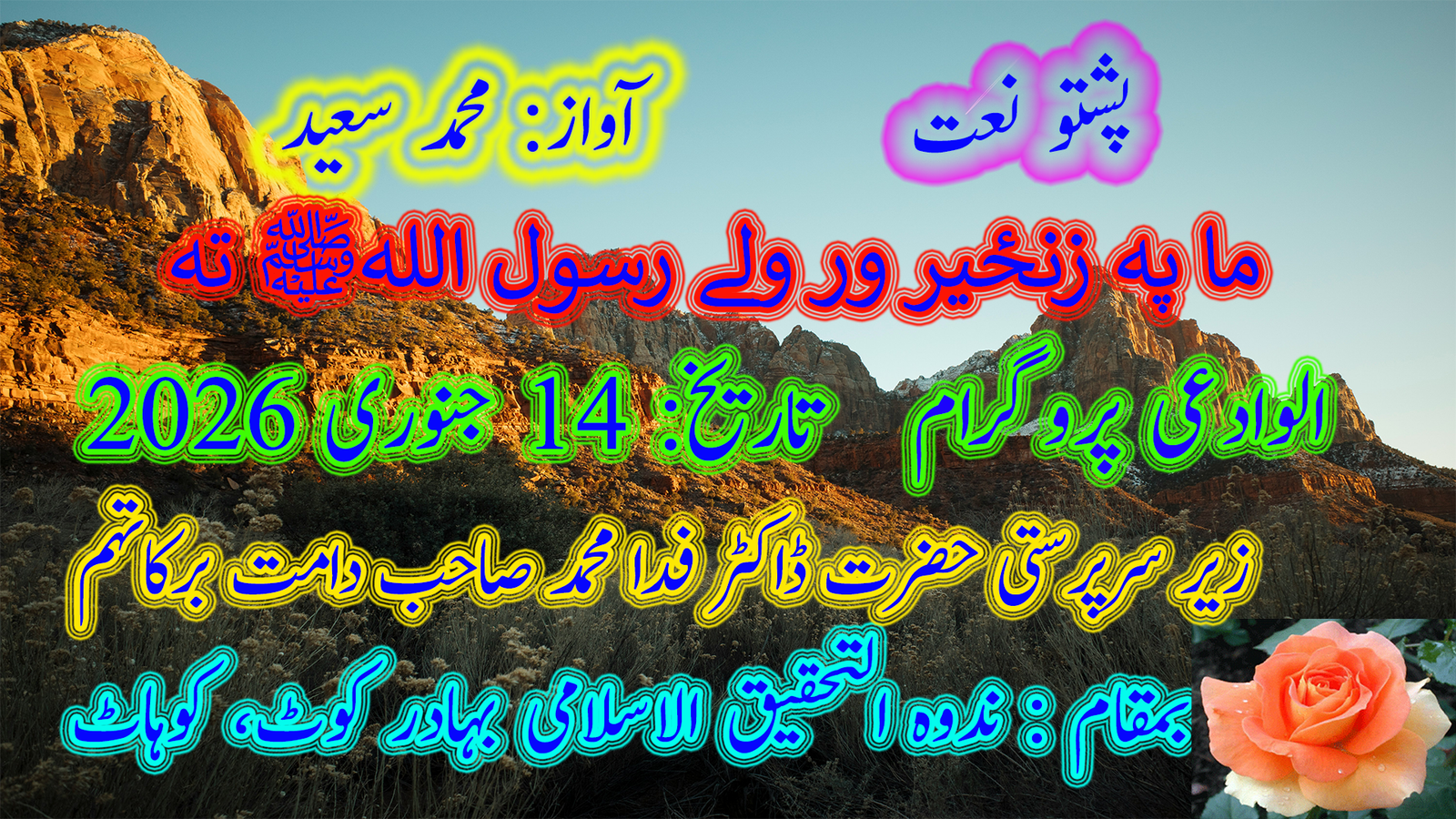 پشتو نعت۔ ما په زنځیر ور ولے رسول الله ﷺ ته