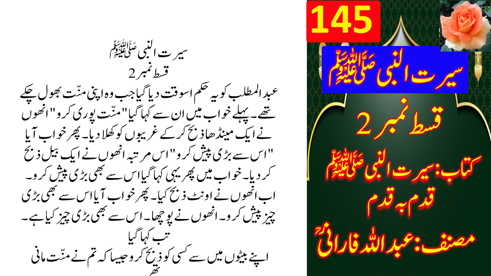 سیرت النبی ﷺ — قسط نمبر 2 | قدم بہ قدم مکمل سیرتِ رسول ﷺ | خالد محمود