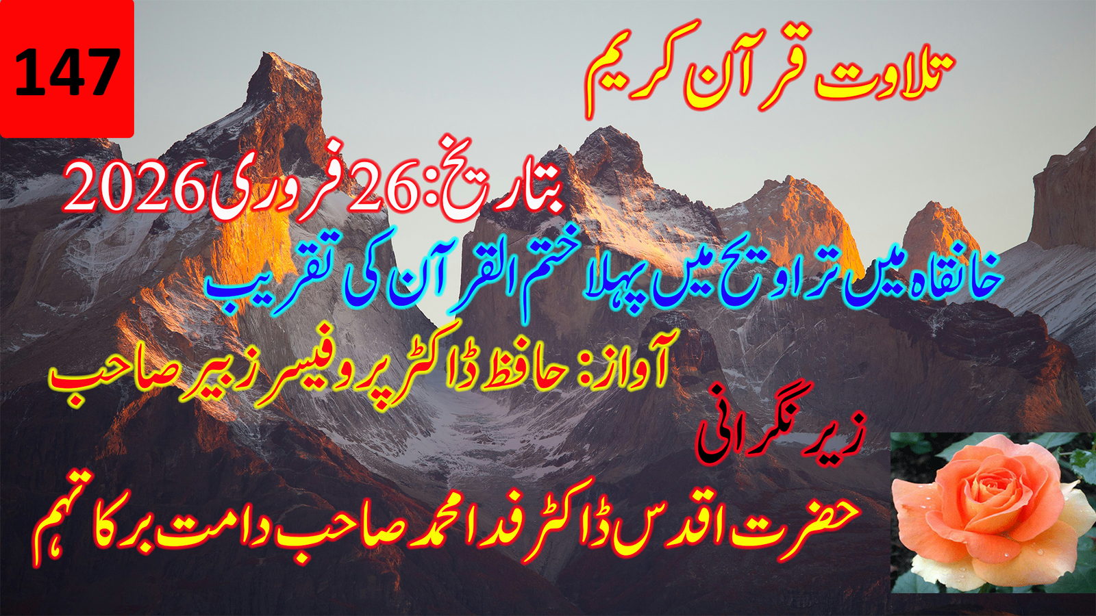 تلاوتِ قرآنِ کریم | حافظ ڈاکٹر پروفیسر زبیر صاحب