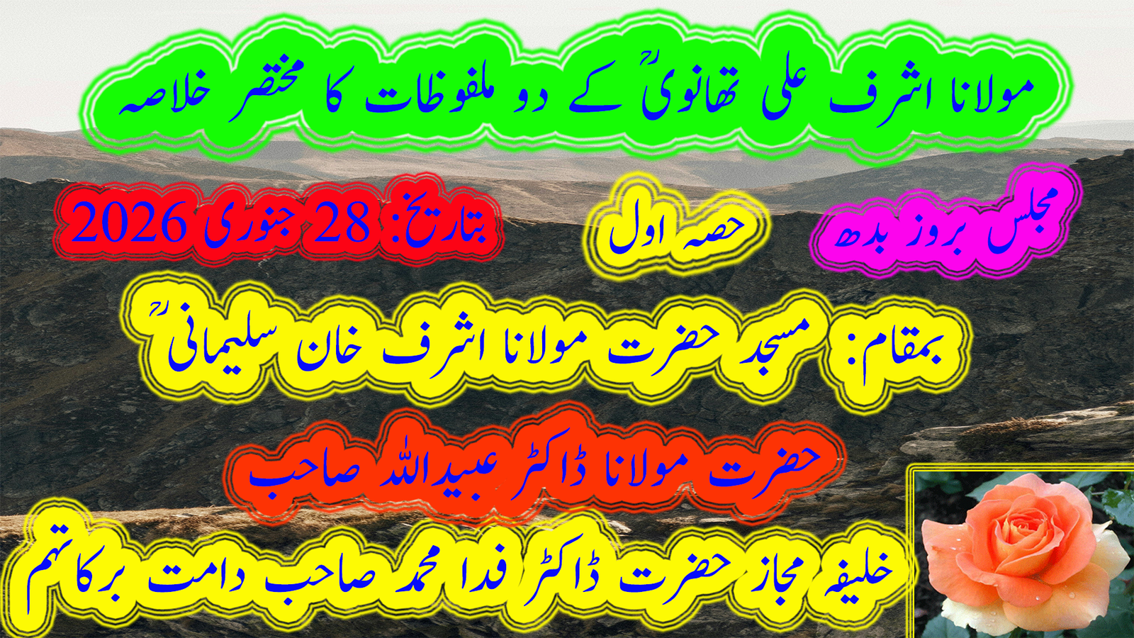 مولانا اشرف علی تھانویؒ کے دو ملفوظات کا مختصر خلاصہ