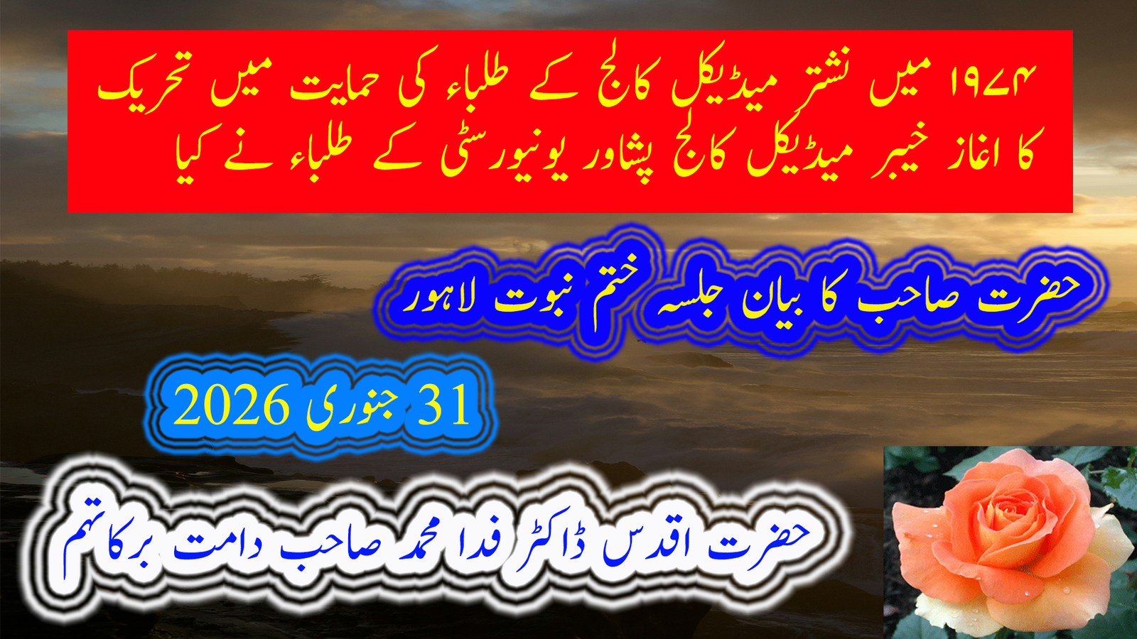 1974 میں نشتر میڈیکل کالج کے طلباء کی حمایت میں تحریک