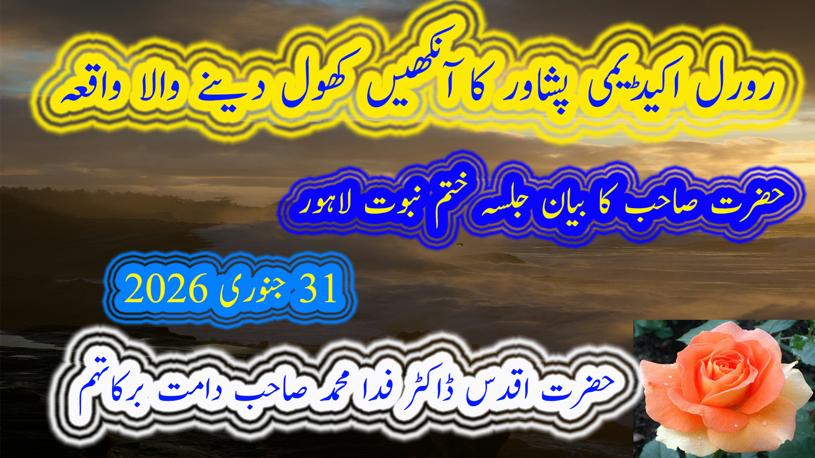 رورل اکیڈیمی پشاور کا آنکھیں کھول دینے والا واقعہ