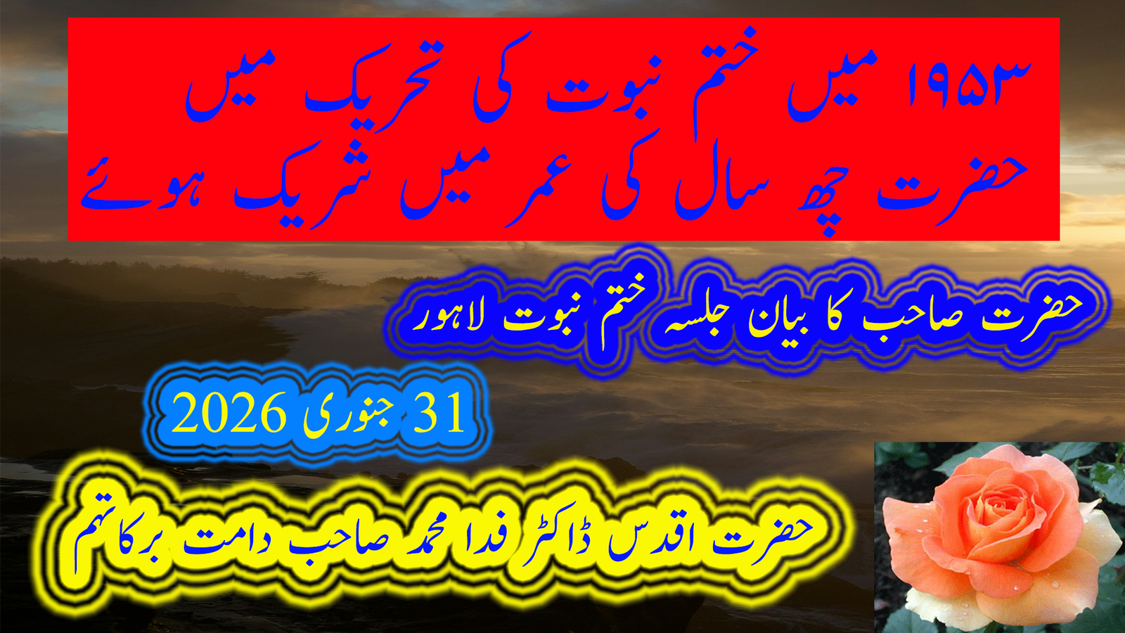 1953 میں ختم نبوت کی تحریک میں حضرت چھ سال کی عمر میں