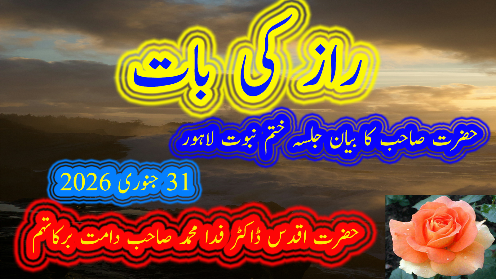 راز کی بات