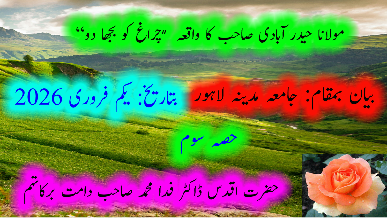 مولانا حیدر آبادی صاحب کا واقعہ: چراغ کو بجھا دو