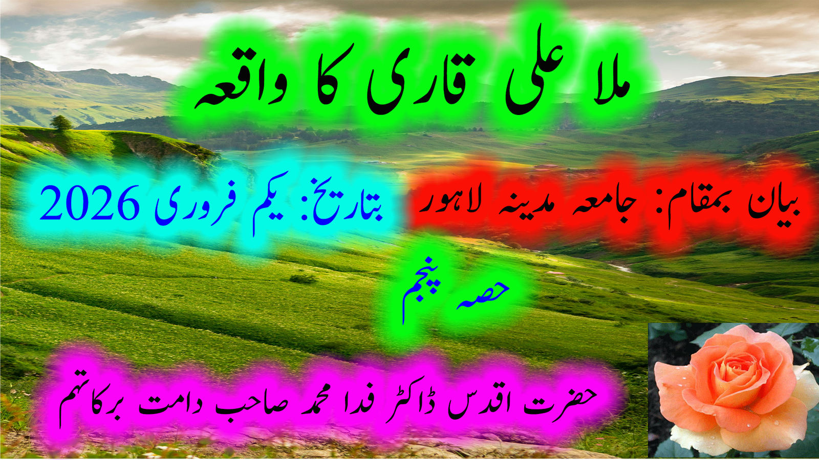 ملا علی قاریؒ کا واقعہ