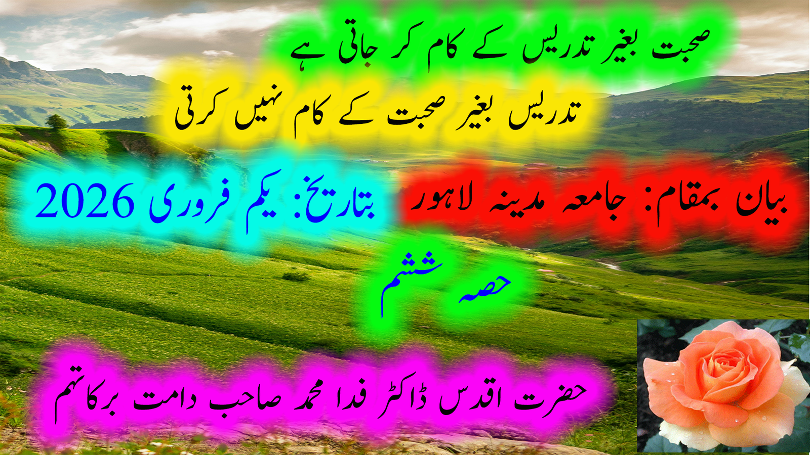 صحبت بغیر تدریس کے کام کر جاتی ہے