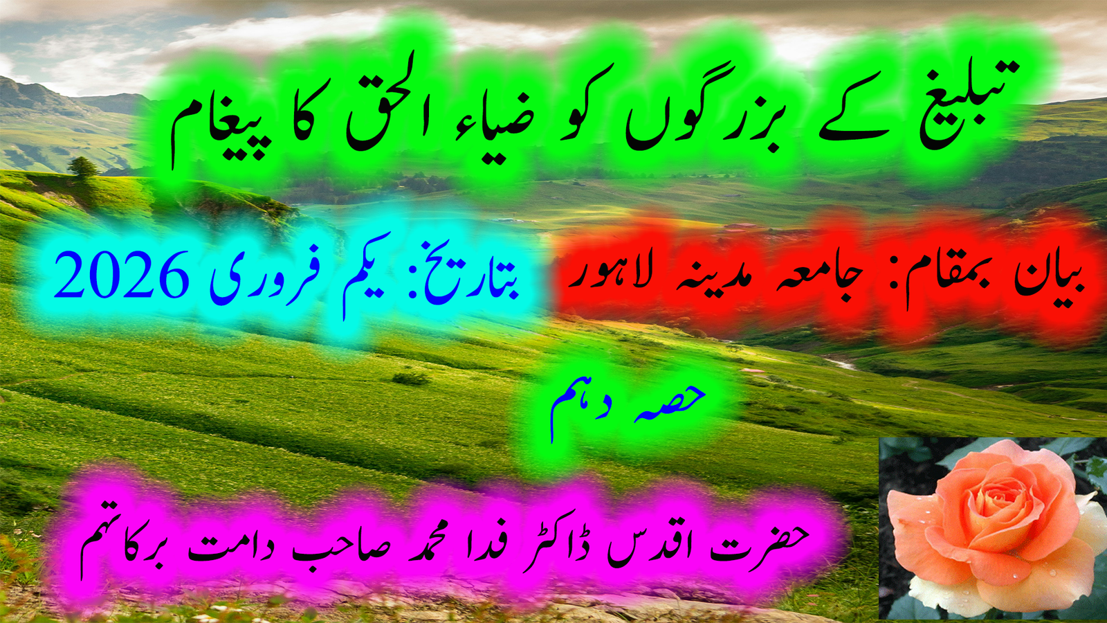 تبلیغ کے بزرگوں کو ضیاء الحق کا پیغام