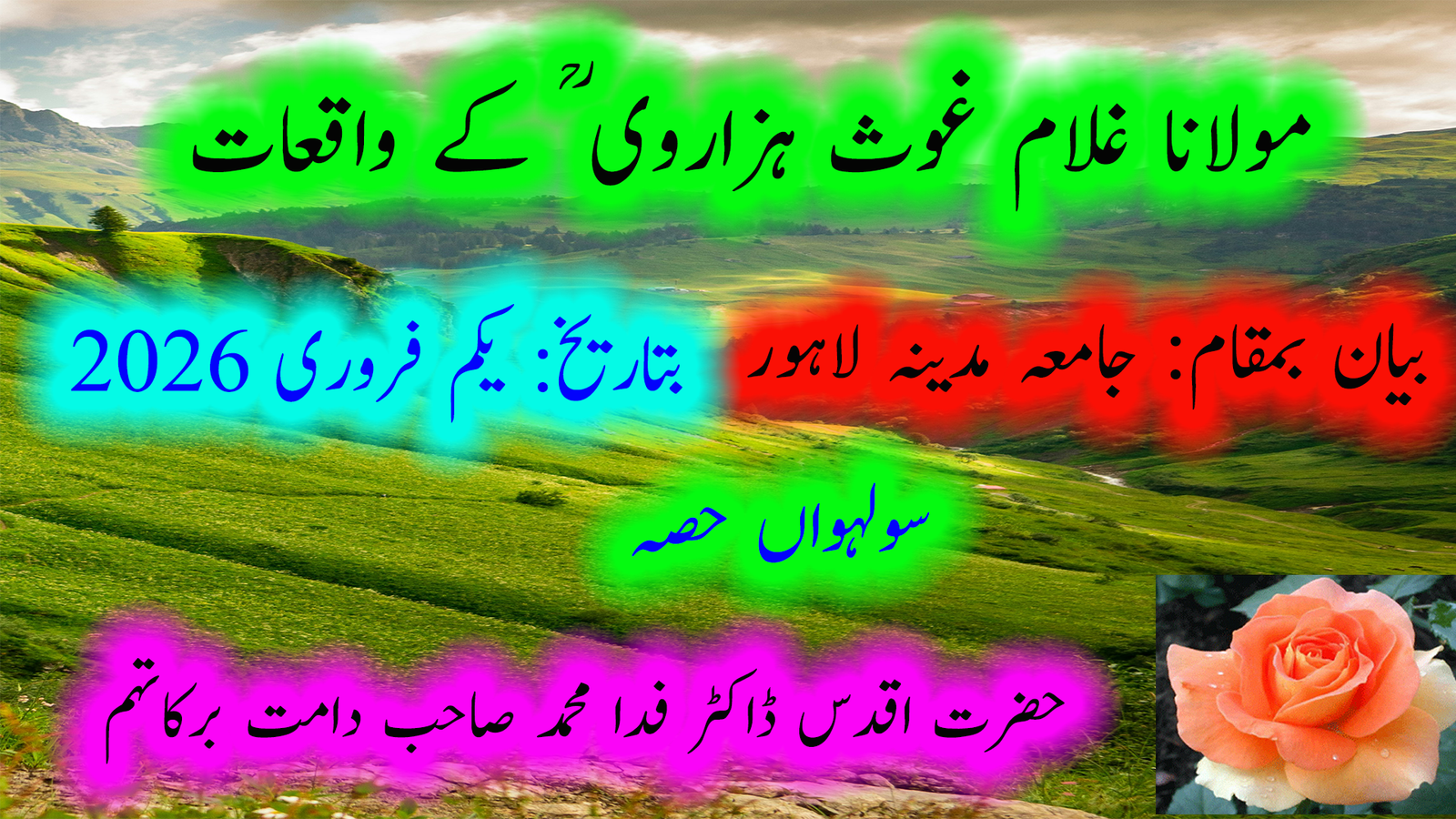 مولانا غلام غوث ہزارویؒ کے واقعات