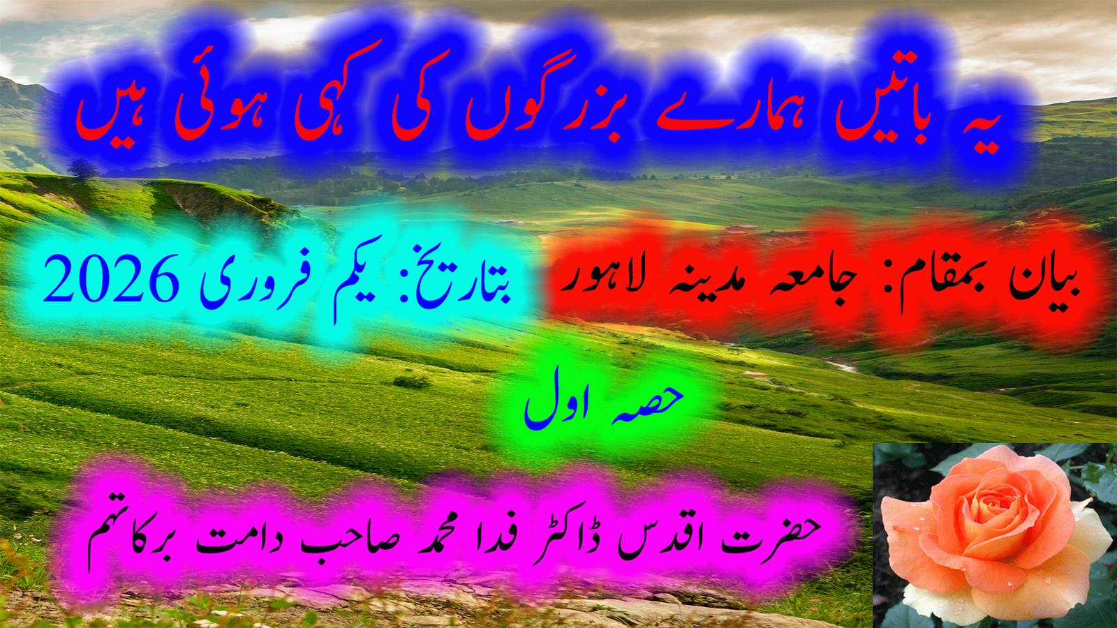 یہ باتیں ہمارے بزرگوں کی کہی ہوئی ہیں