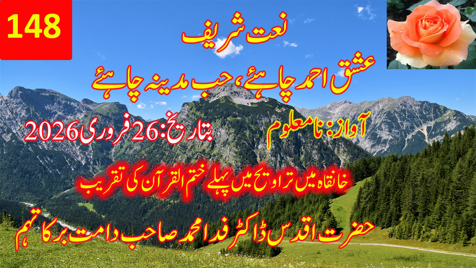 نعتِ پاک | عشقِ احمد ﷺ چاہیے، حبِ مدینہ چاہیے