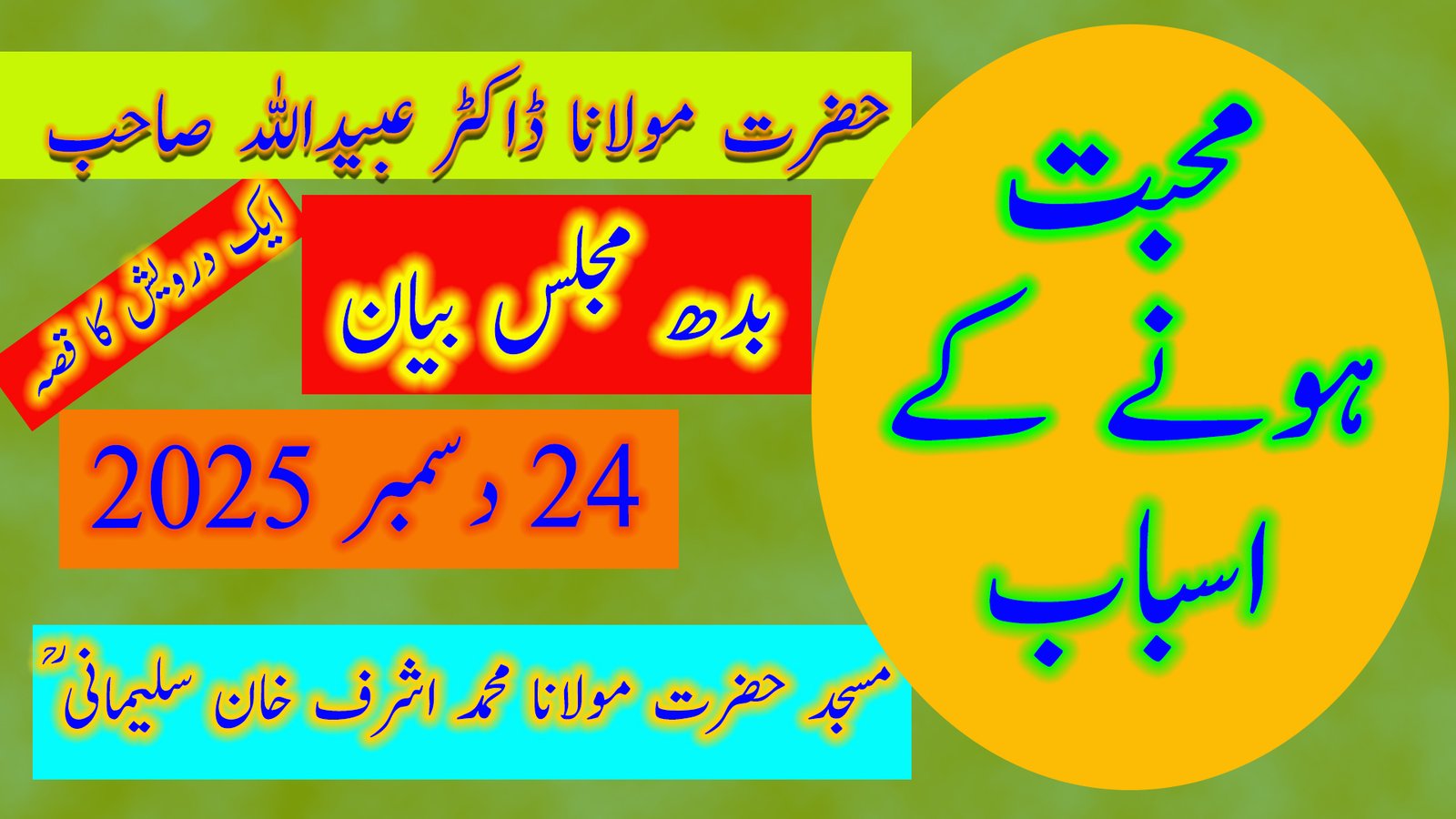 محبت ہونے کے اسباب