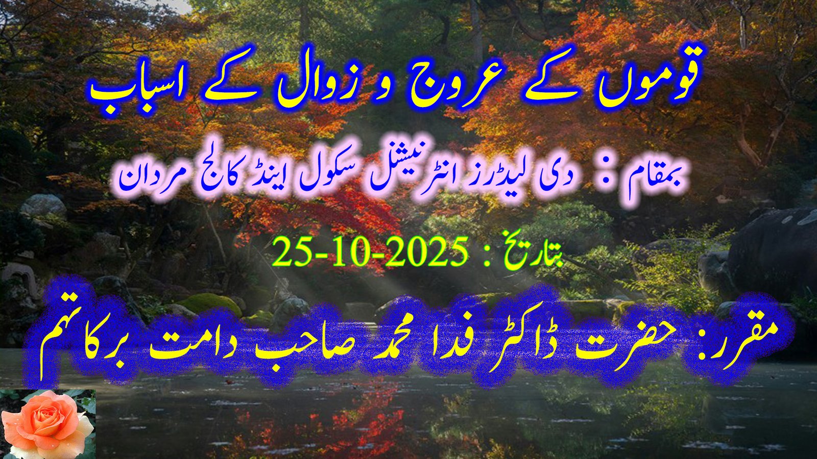 قوموں کے عروج و زوال کے اسباب
