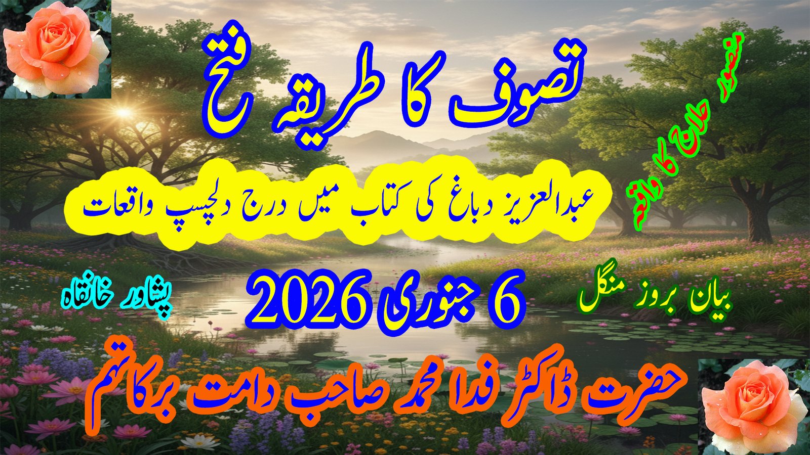 تصوف کا طریقۂ فتح