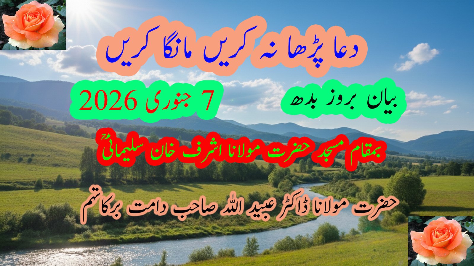 دعا پڑھا نہ کریں، مانگا کریں