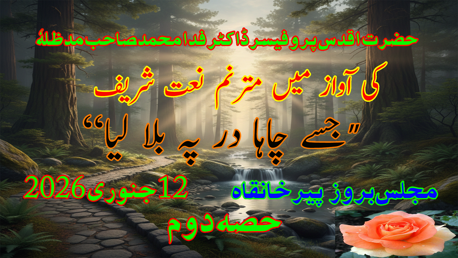 مترنم — جسے چاہا در پہ بلا لیا