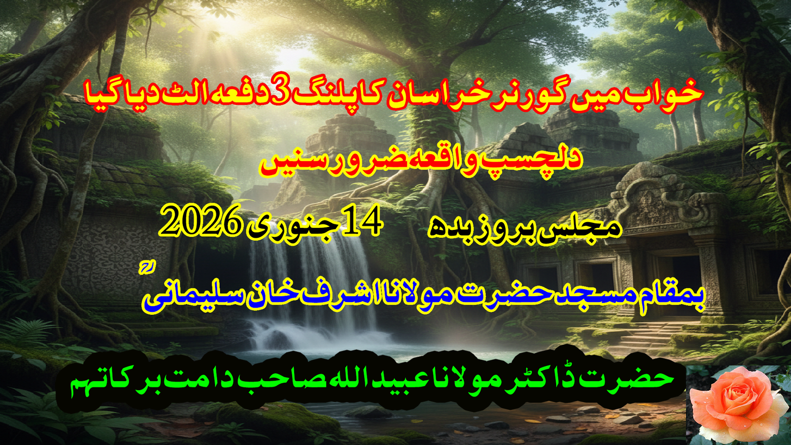 خواب میں گورنرِ خراسان کا پلنگ تین دفعہ الٹ دیا گیا
