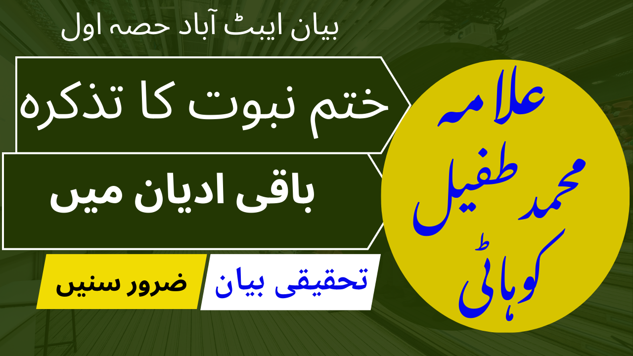 ختم نبوت کا تذکرہ، باقی ادیان میں