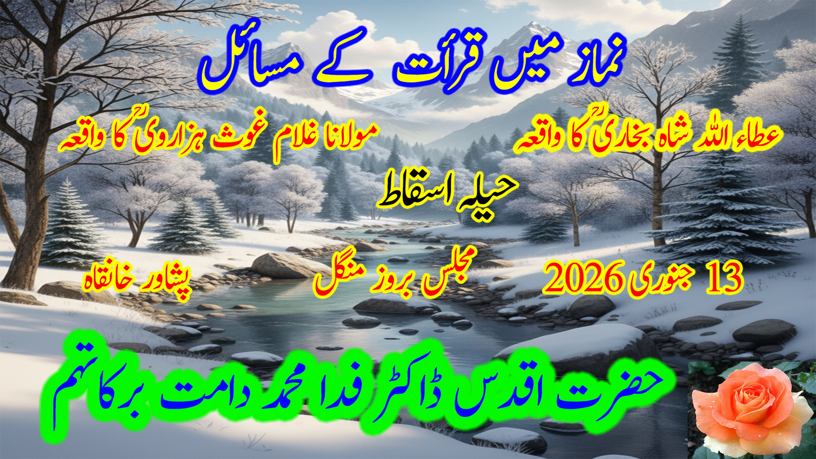 نماز میں قراءت کے مسائل