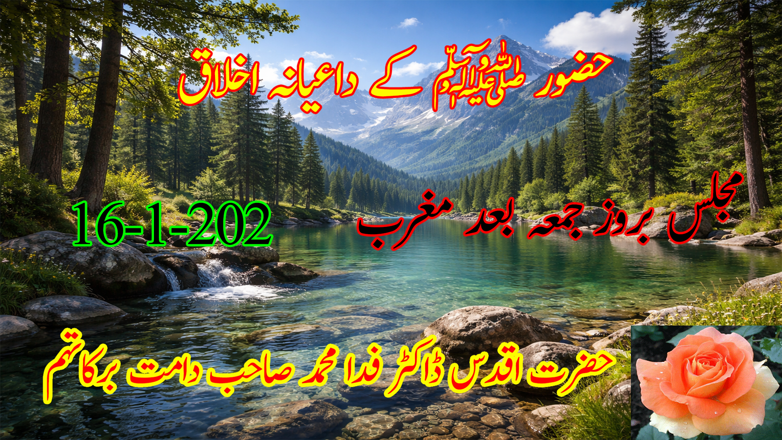 حضور ﷺ کے داعیانہ اخلاق