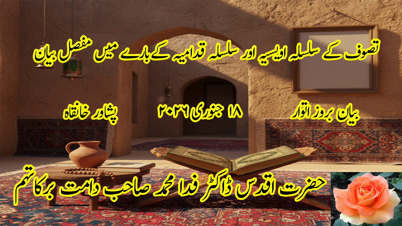 تصوف کے سلسلۂ اویسیہ اور سلسلۂ قدامیہ کے بارے میں مفصل بیان