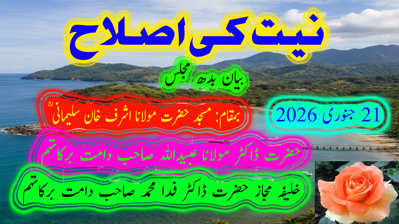 نیت کی اصلاح