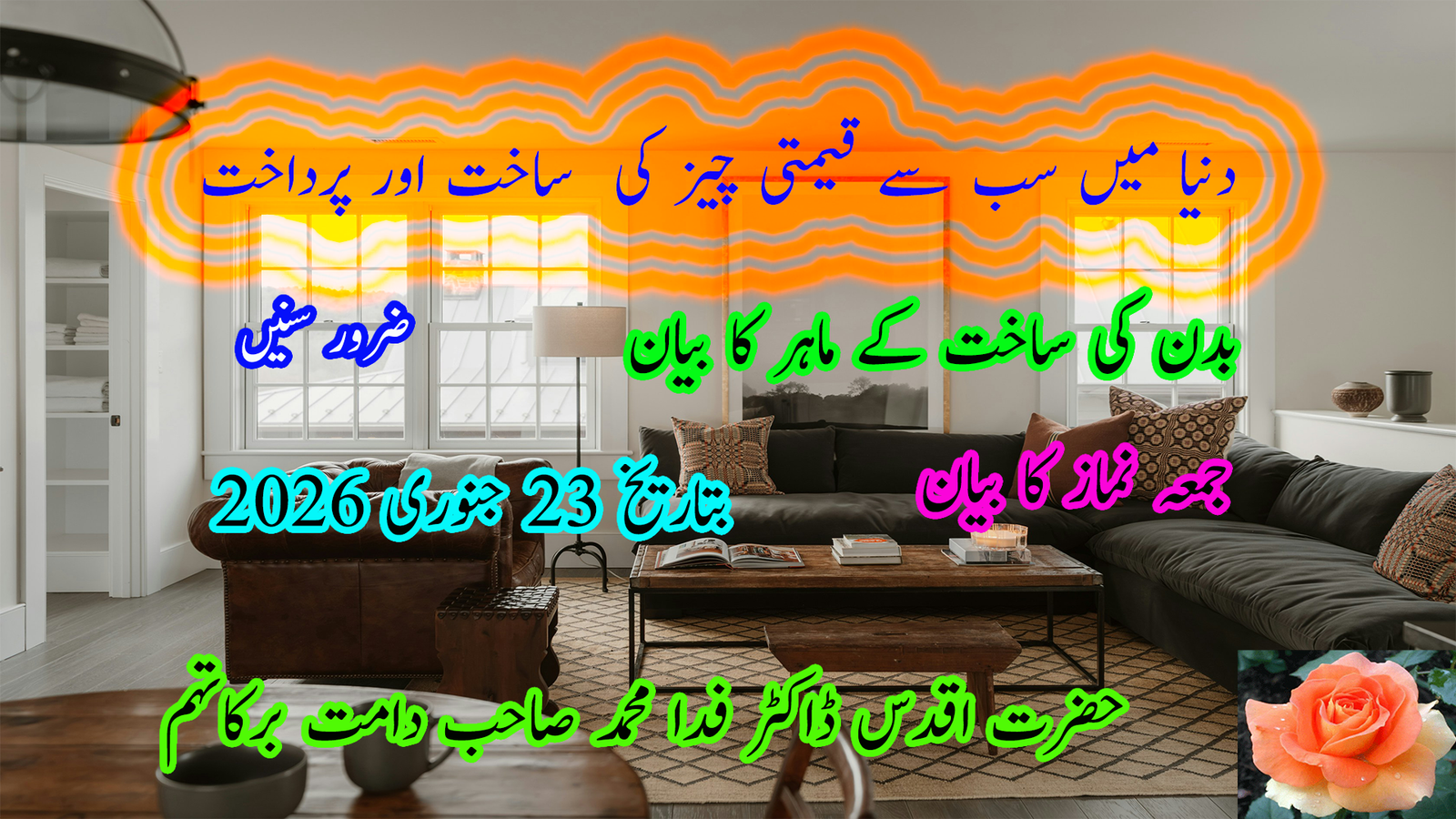 دنیا میں سب سے قیمتی چیز کی ساخت و پرداخت  ۔  بدن کی ساخت کے ماہر کا بیان