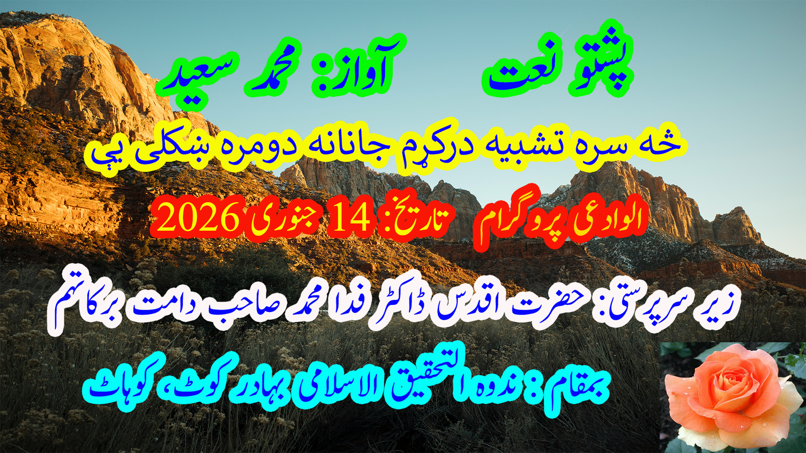 پشتو نعت  ۔  سہ سرہ تشبیہ درکم جانانہ دومرہ خکلے اے