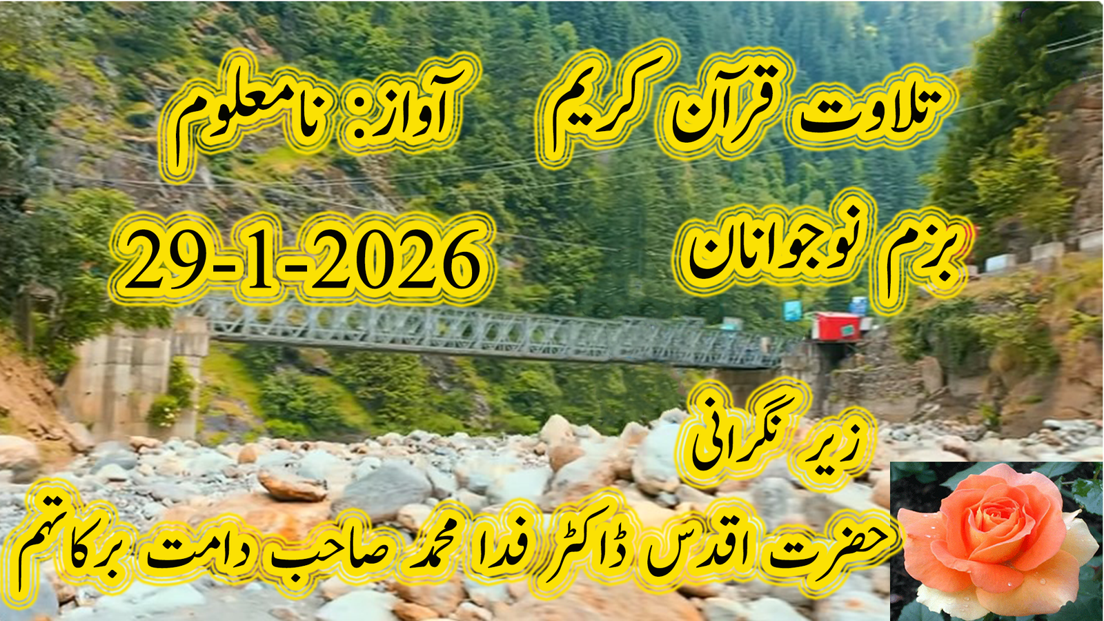 تلاوتِ قرآنِ کریم ۔ سورۃ التوبہ