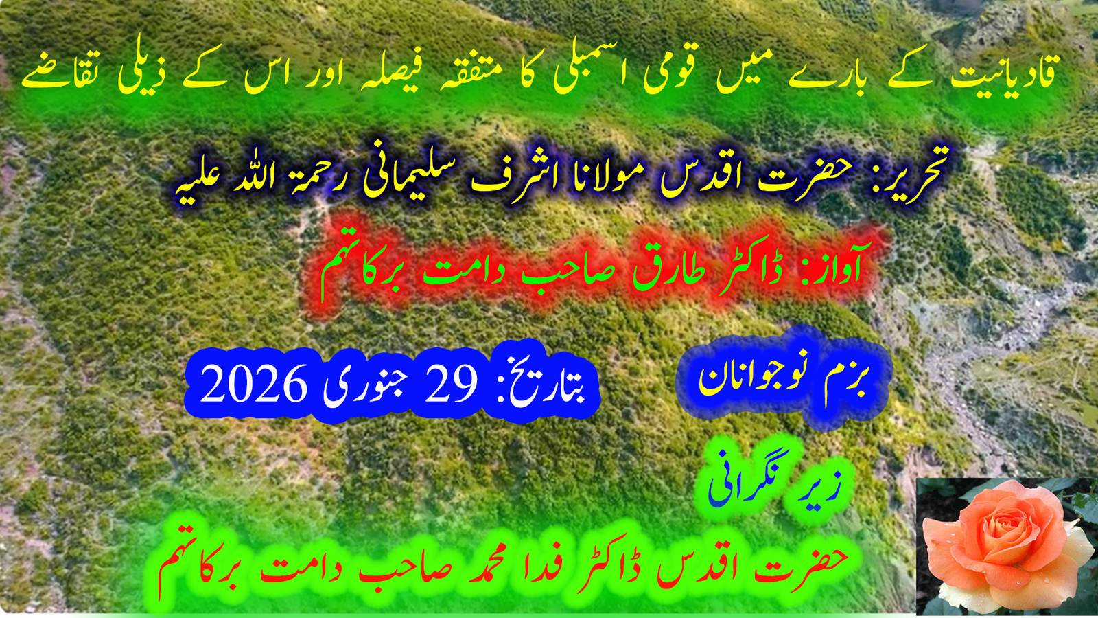 قادیانیت کے بارے میں قومی اسمبلی کا متفقہ فیصلہ اور اس کے ذیلی تقاضے