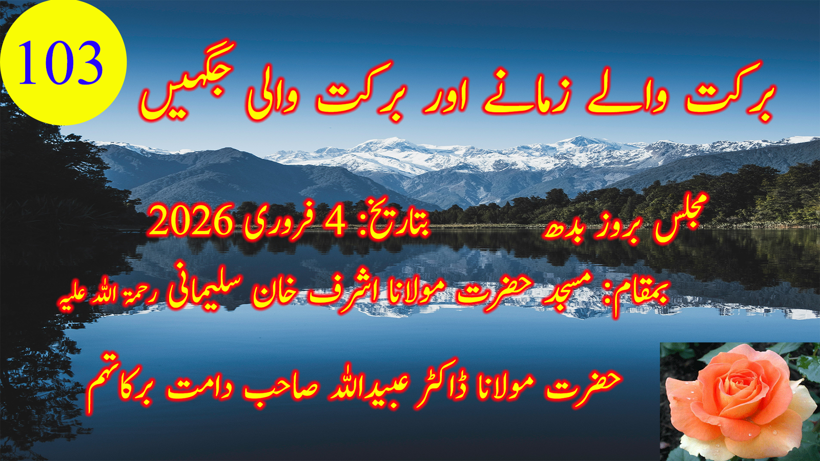 برکت والے زمانے اور برکت والی جگہیں