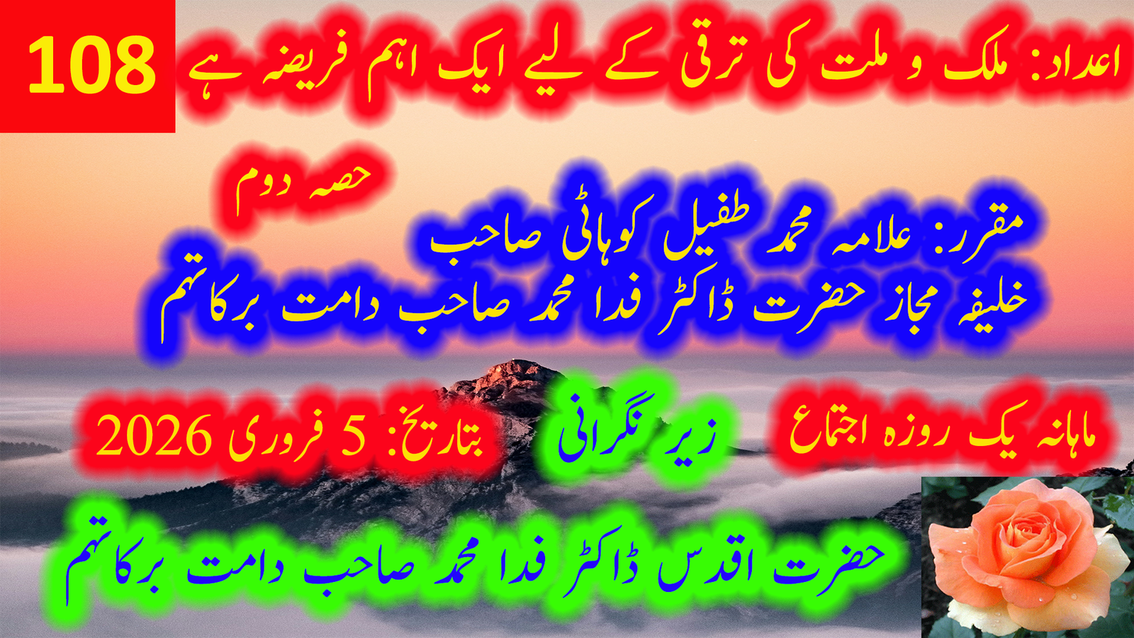 ٹیکنالوجی ملک و ملت کی ترقی کے لیے ایک اہم فریضہ ہے — حصہ دوم | حضرت مولانا محمد طفیل کوہاٹی صاحب