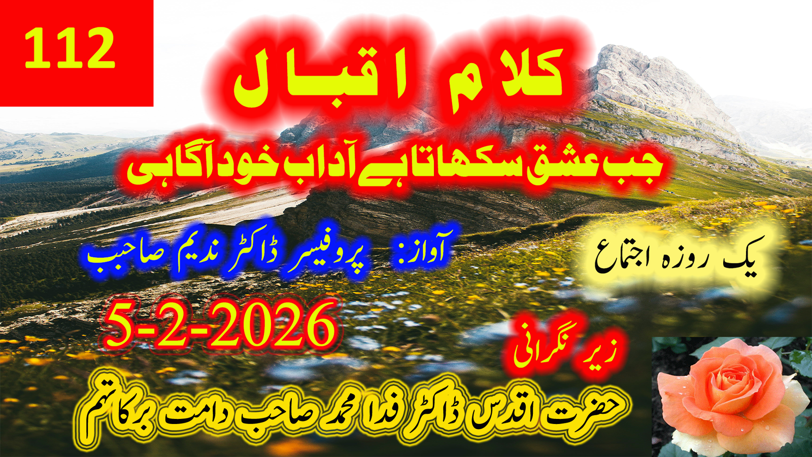 کلامِ اقبال | جب عشق سکھاتا ہے آدابِ خود آگاہی | پروفیسر ڈاکٹر ندیم صاحب