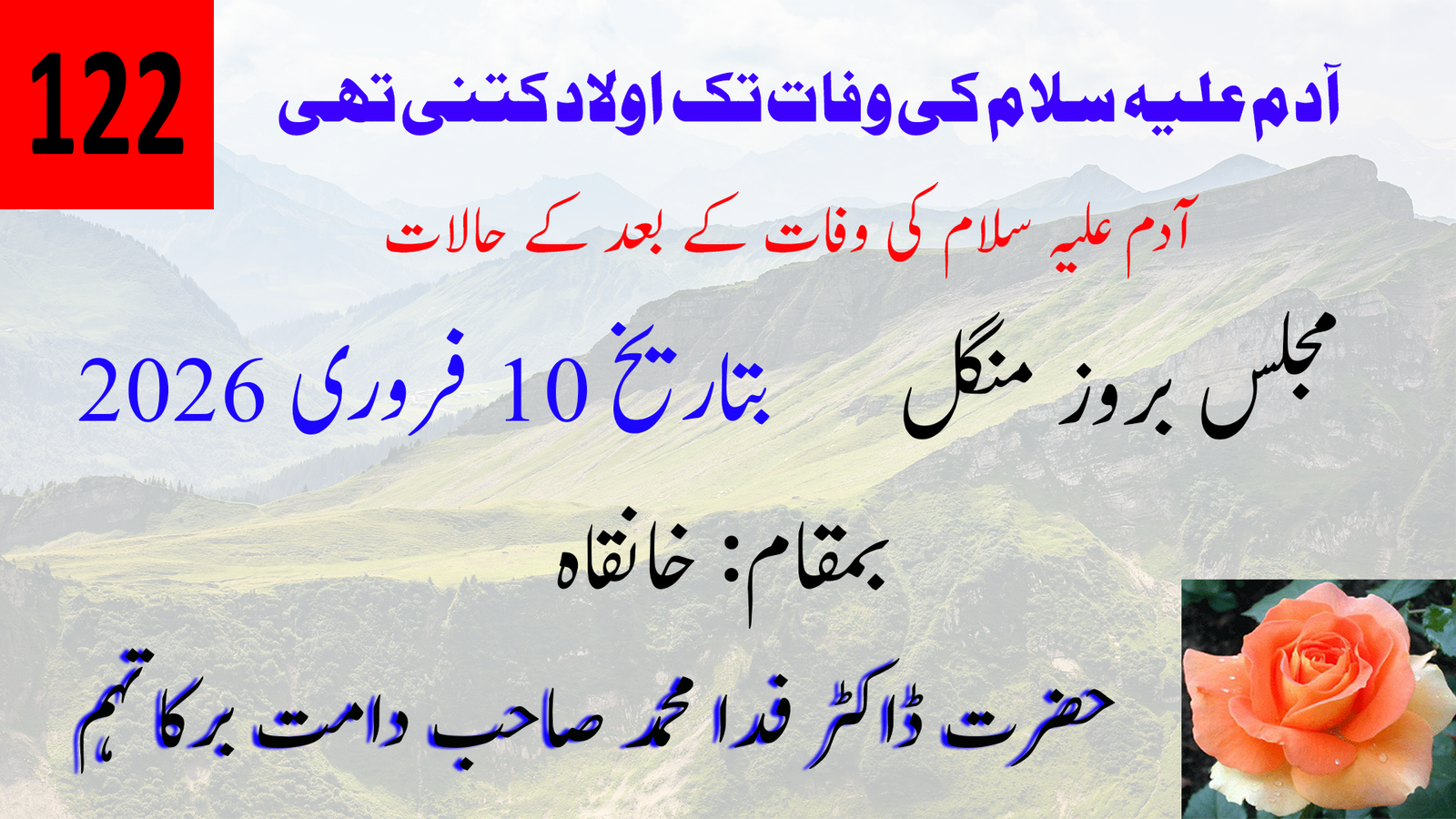 آدم علیہ السلام کی وفات تک اولاد کتنی تھی؟ | حضرت ڈاکٹر فدا محمد صاحب دامت برکاتہم