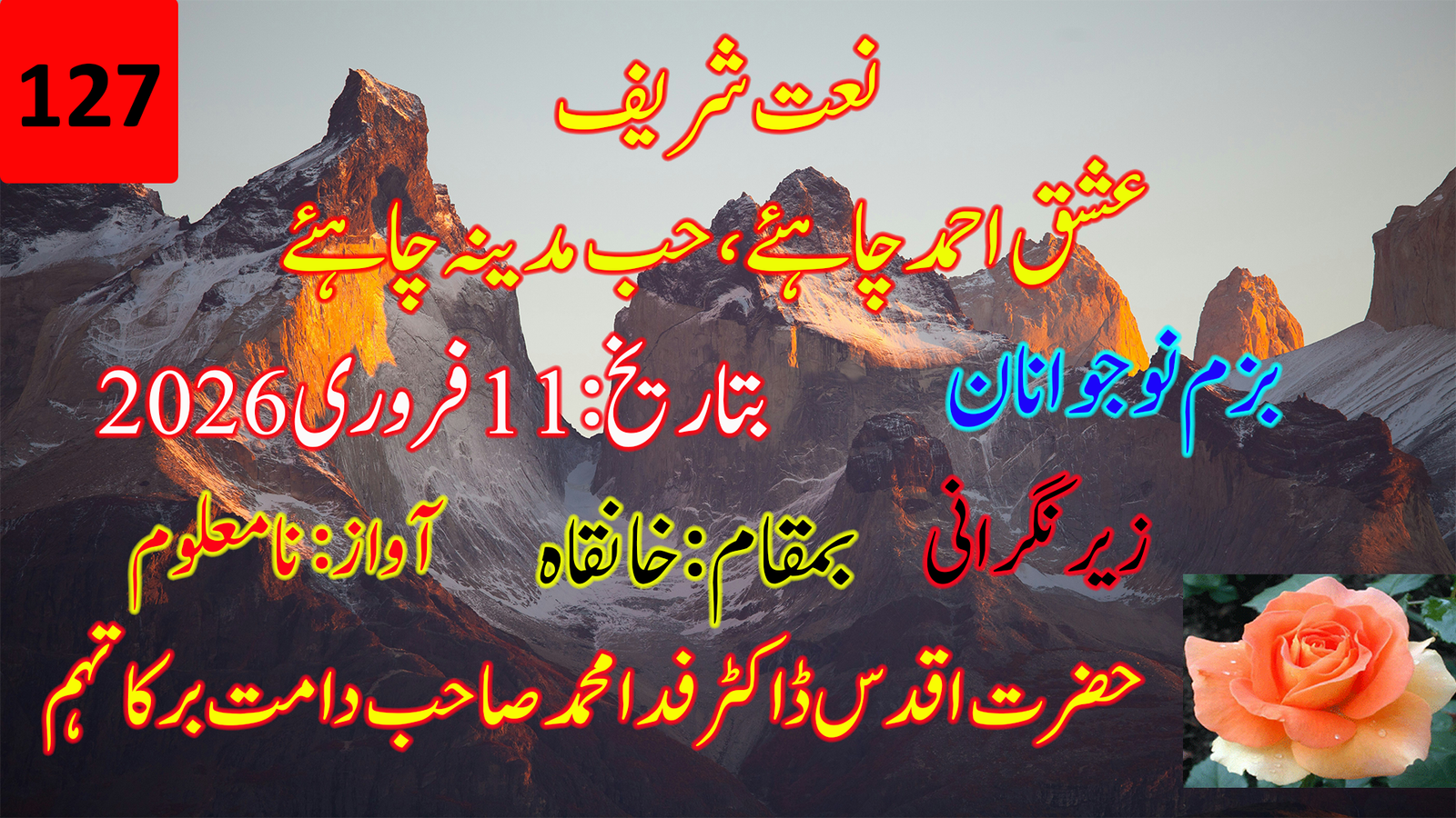 عشقِ احمد ﷺ چاہیے، حبِ مدینہ چاہیے | نعتِ رسول ﷺ