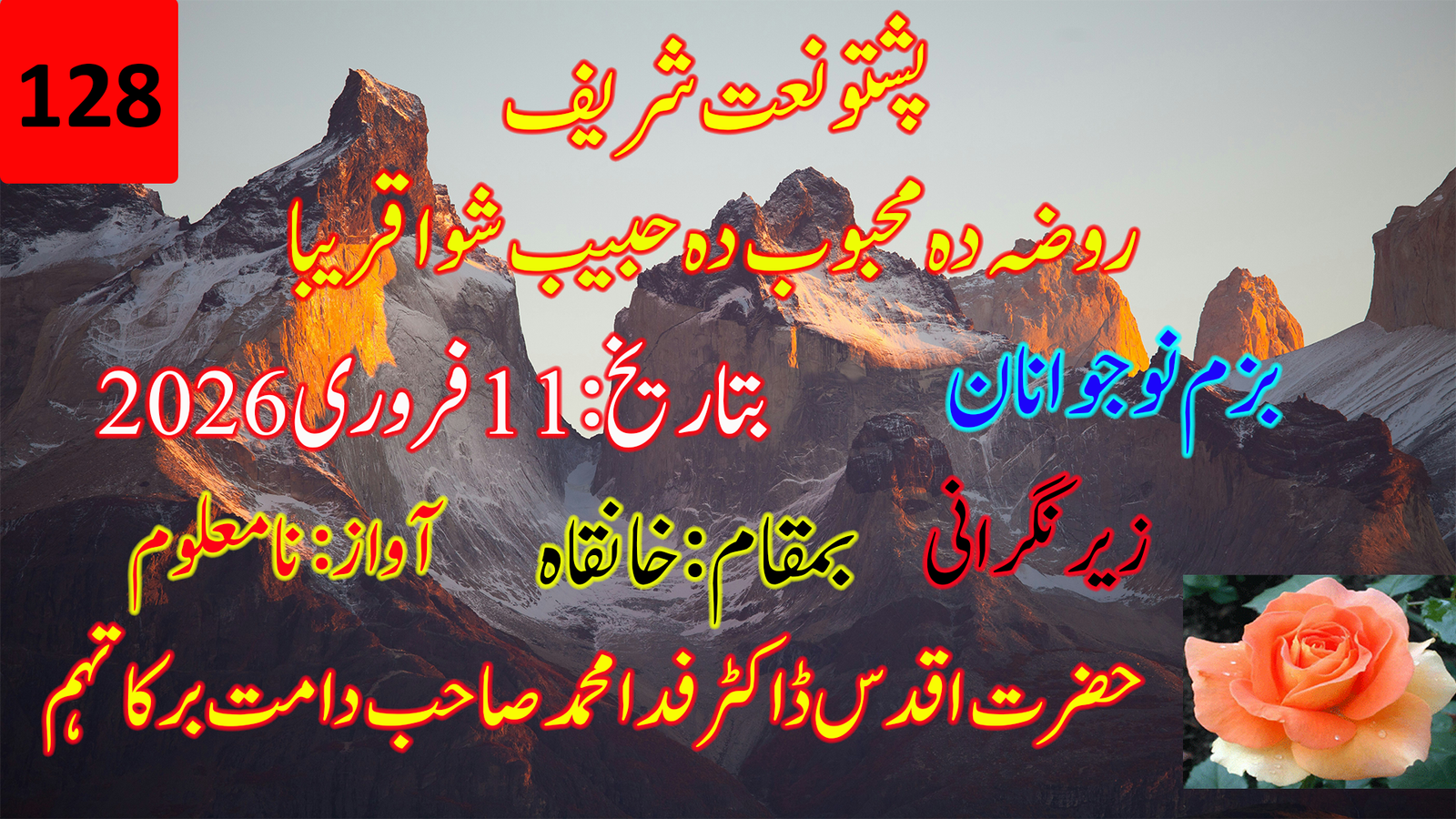 روضہ دہ محبوب دہ حبیب شوہ قریبا | پشتو نعت شریف