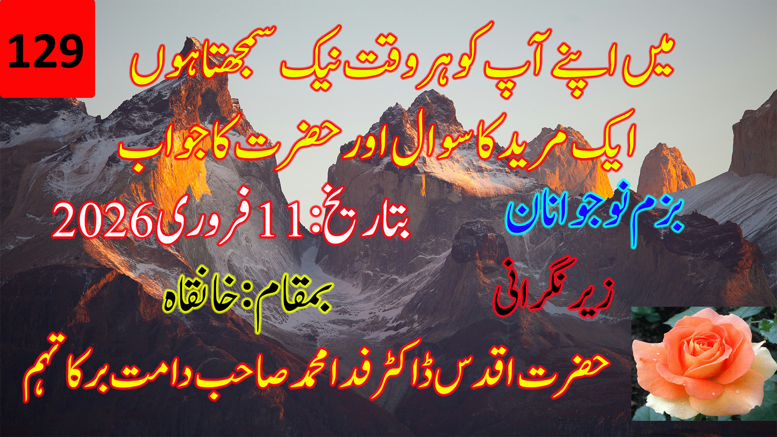 میں اپنے آپ کو ہر وقت نیک سمجھتا ہوں