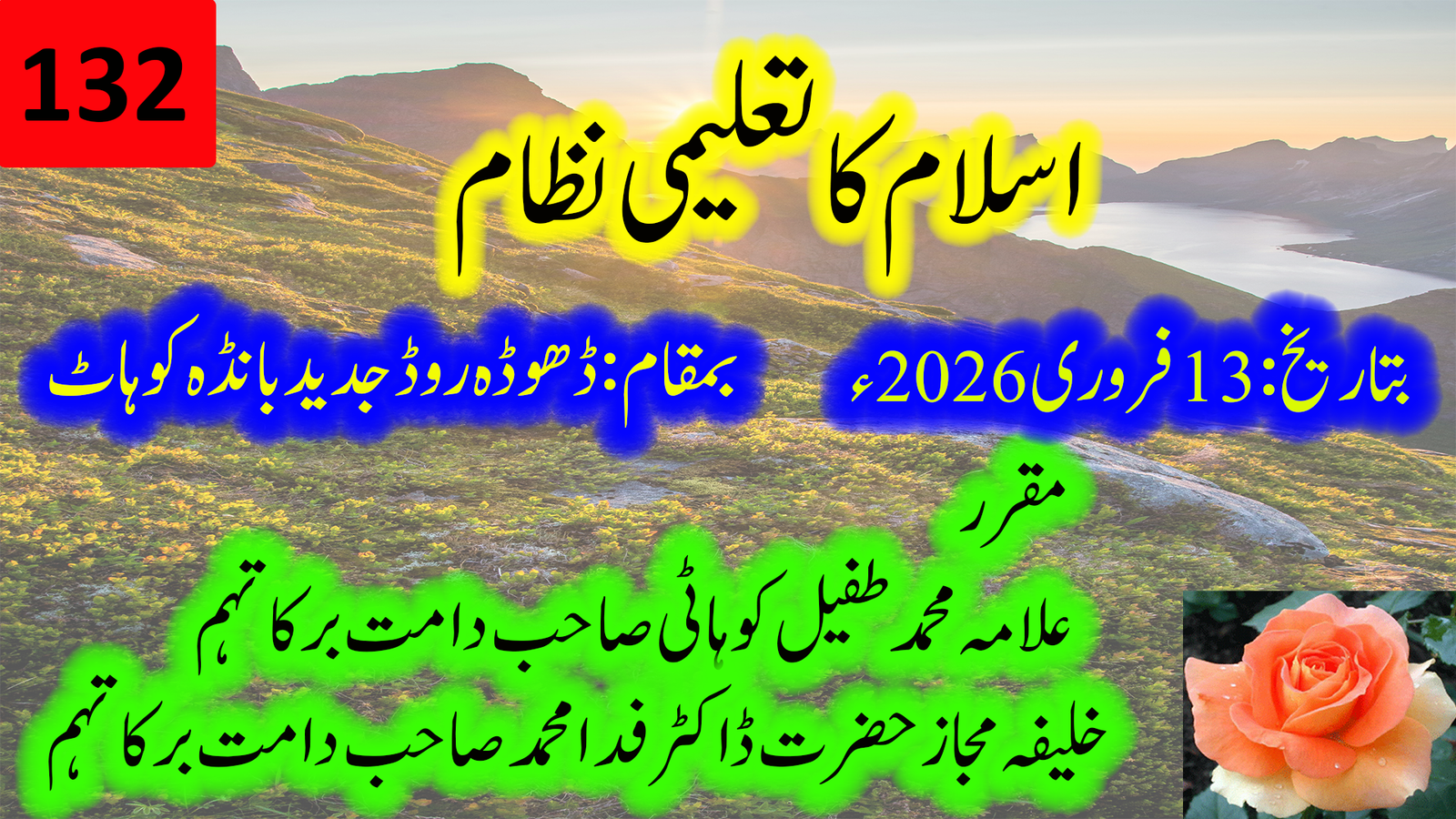 اسلام کا تعلیمی نظام | حضرت مولانا محمد طفیل کوہاٹی صاحب