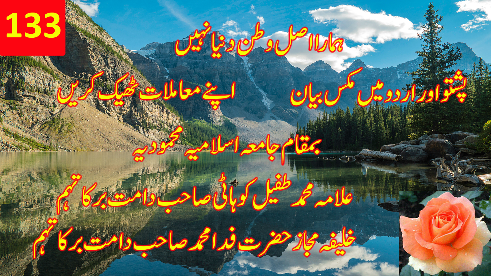 ہمارا اصل وطن دنیا نہیں