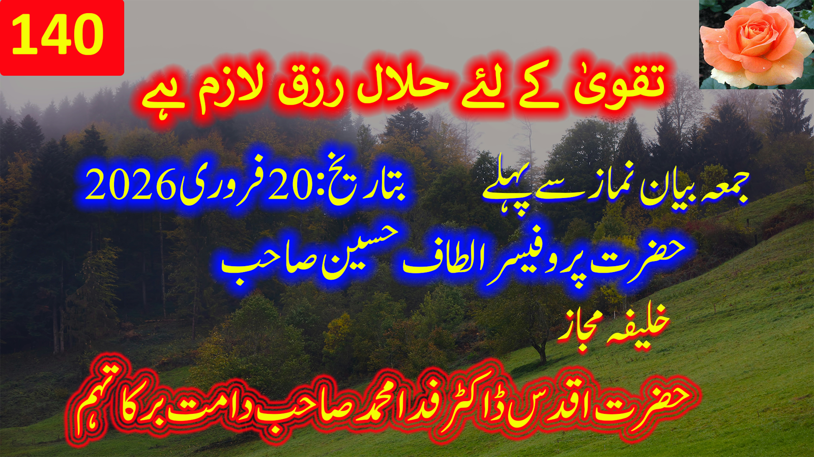 تقویٰ کے لیے حلال رزق لازم ہے | پروفیسر الطاف حسین صاحب دامت برکاتہم