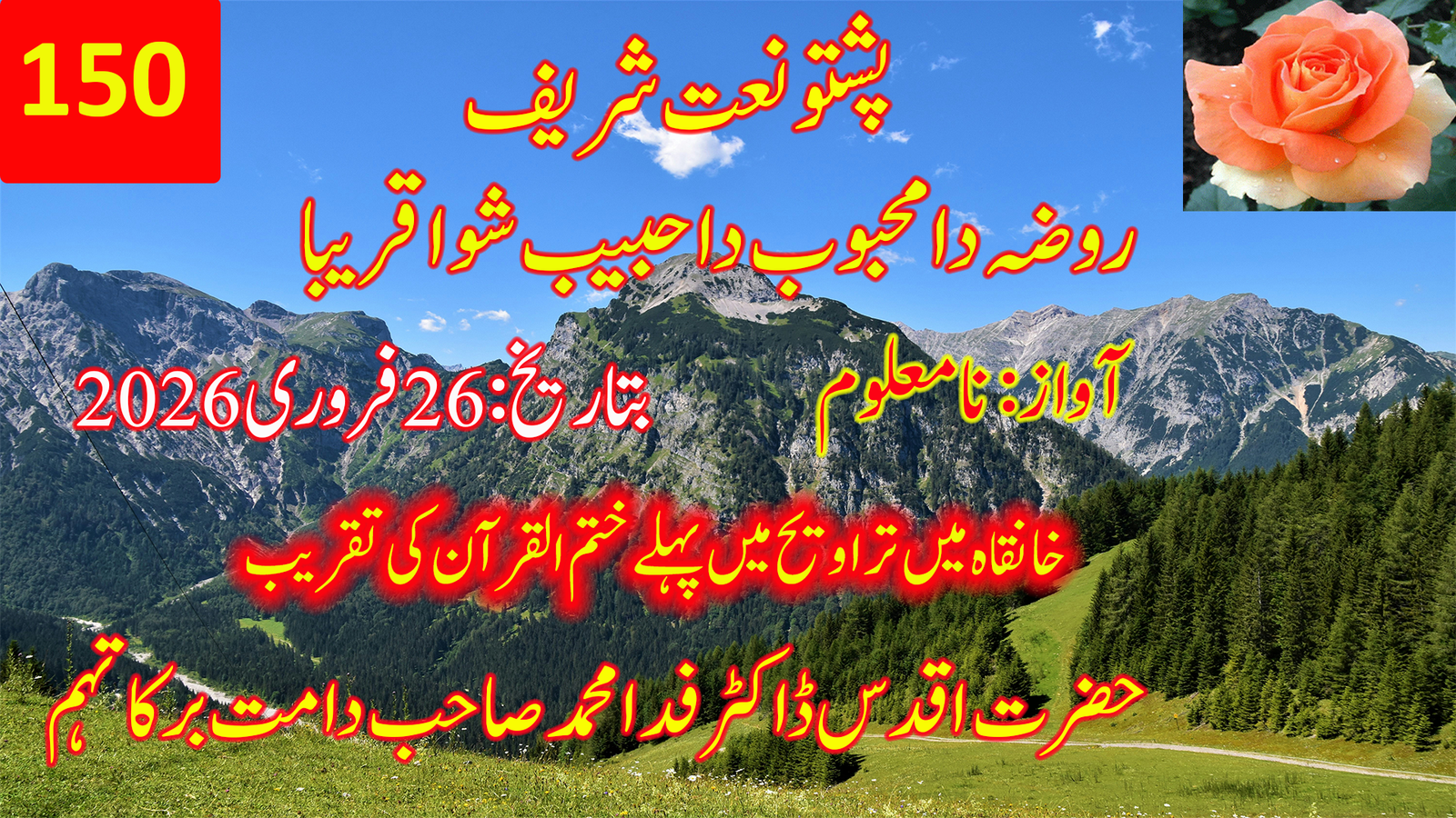 پشتو نعت شریف | روضہ د محبوب د حبیب شوہ قریبا