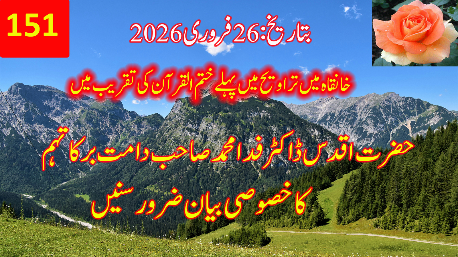 حضرت ڈاکٹر فدا محمد صاحب دامت برکاتہم کا خصوصی بیان | پہلے ختم القرآن کی اختتامی تقریب