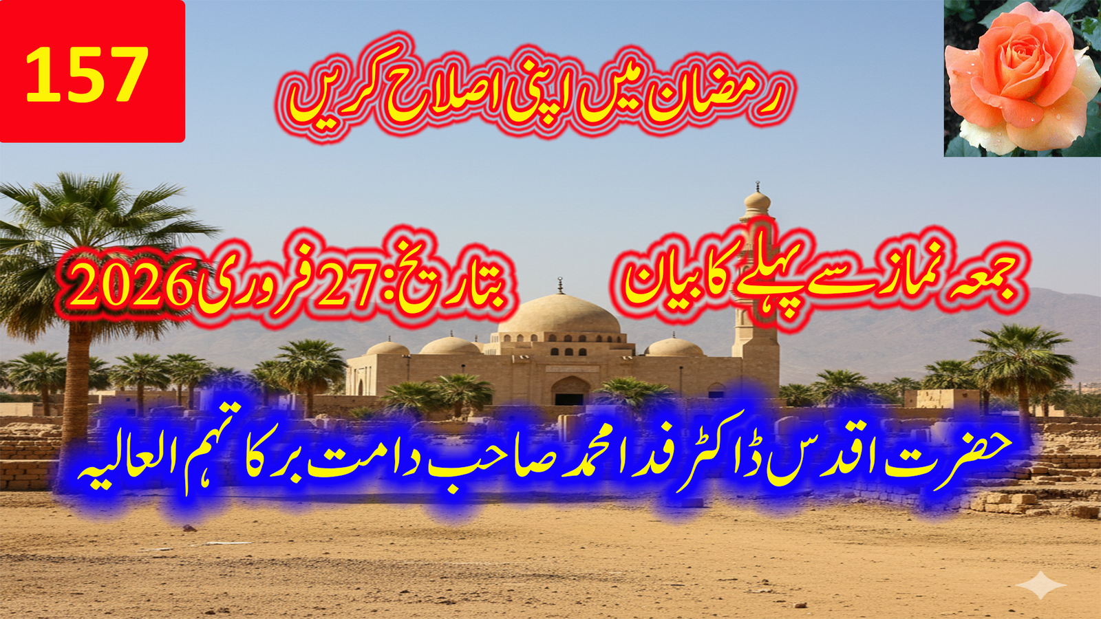 رمضان میں اپنی اصلاح کریں | حضرت ڈاکٹر فدا محمد صاحب