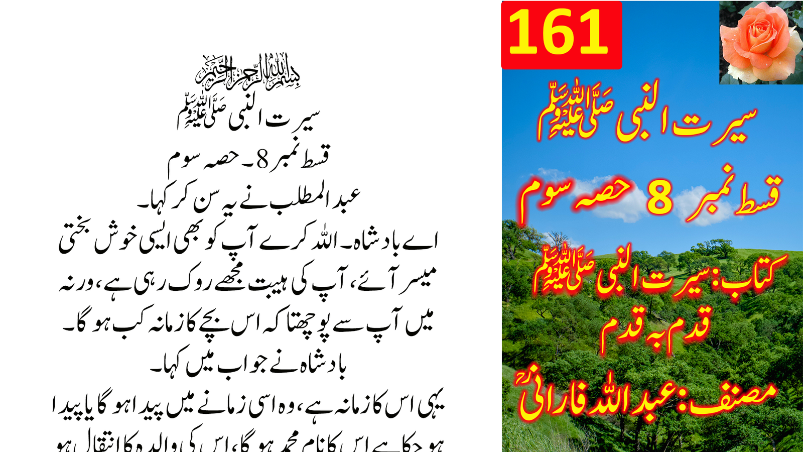 سیرت النبی ﷺ — قسط نمبر 8 (حصہ سوم): حضرت عبدالمطلب کی وفات، حضرت ابو طالب کی سرپرستی اور رسول اللہ ﷺ کی برکات