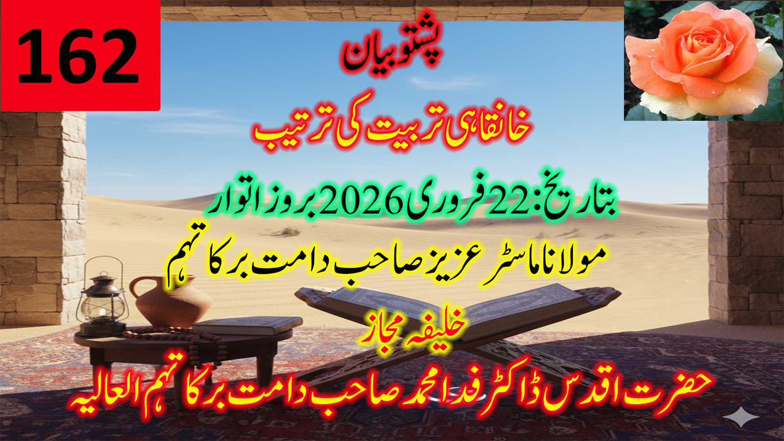 پشتو بیان: خانقاہی تربیت کی ترتیب — حضرت مولانا عزیز صاحب