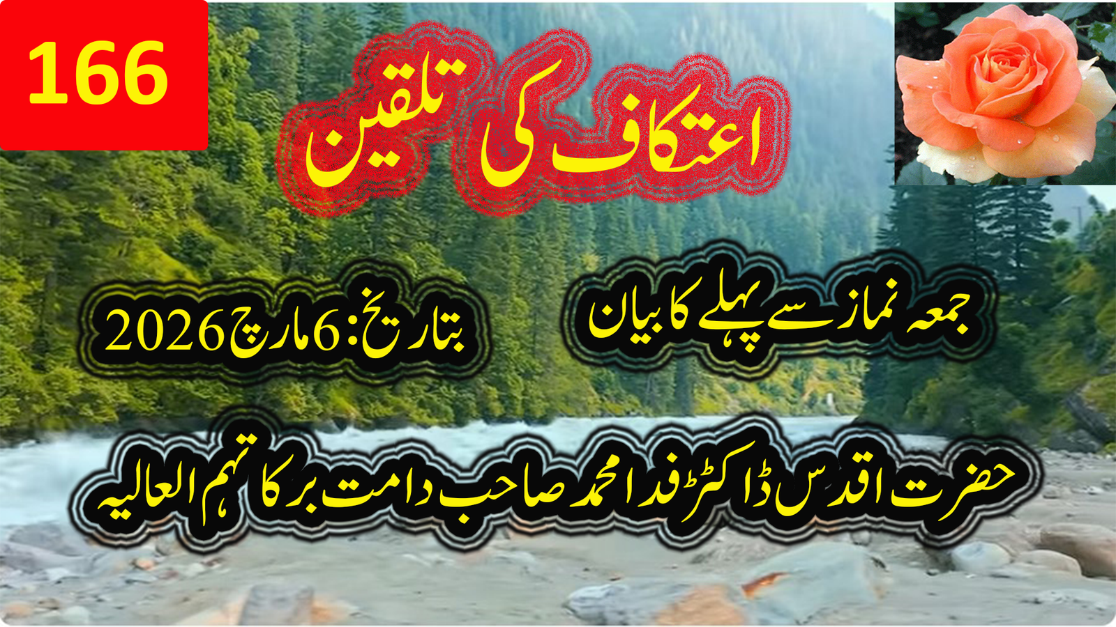اعتکاف کی تلقین — حضرت اقدس ڈاکٹر فدا محمد صاحب دامت برکاتہم العالیہ